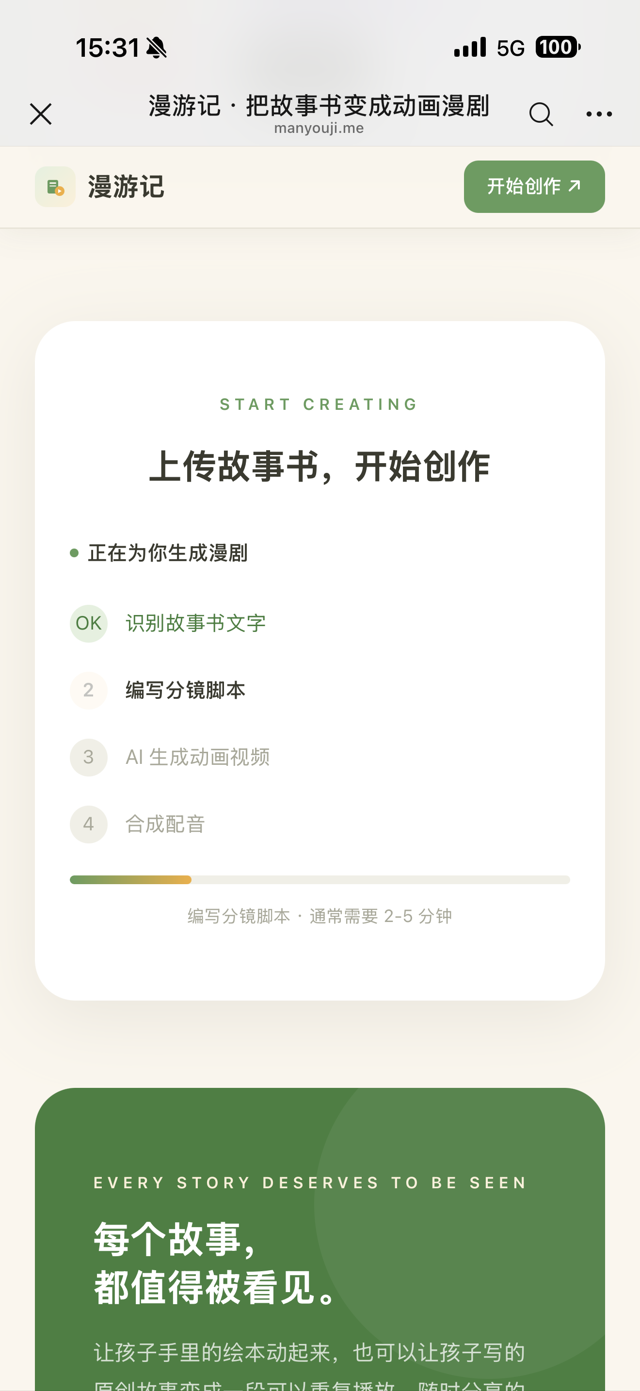 AI 生成进度界面