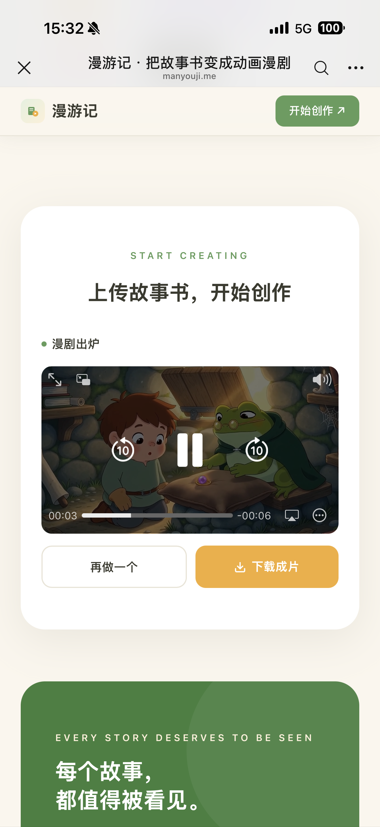 漫剧成片播放界面